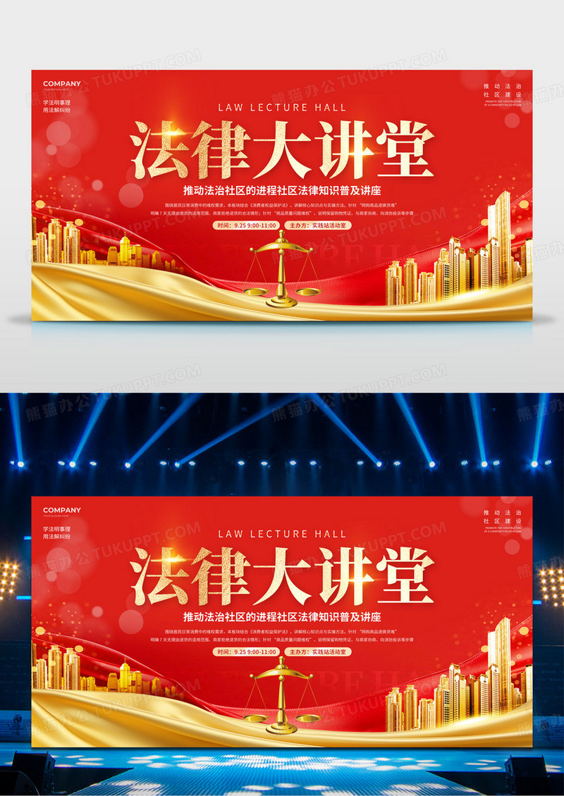 红绸风法律大讲堂宣传展板法治社区展板舞台背景