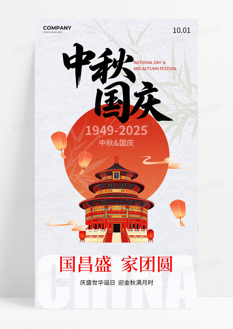 灰色简约国风2025十一中秋国庆节76周年海报
