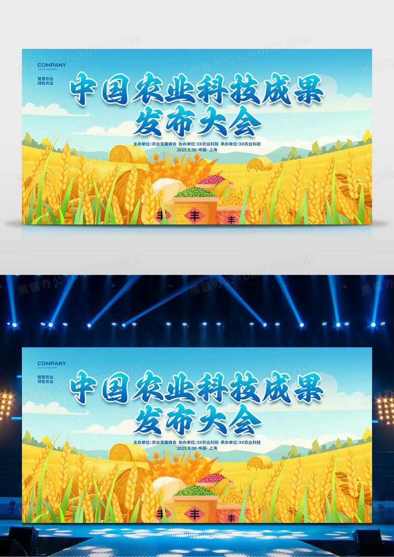 插画简约农业科技成果发布会农业舞台背景展板