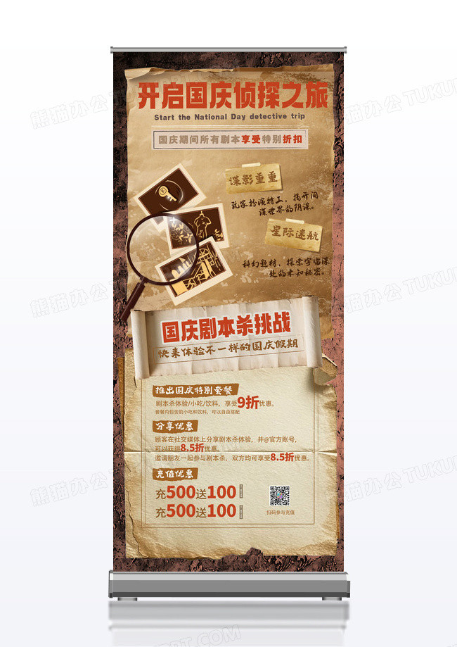 大气质感复古剧本杀娱乐场所线下活动易拉宝展架