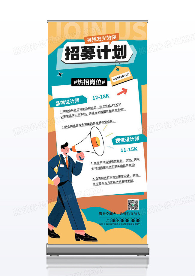 卡通简约大气秋招线下招聘展会宣传易拉宝