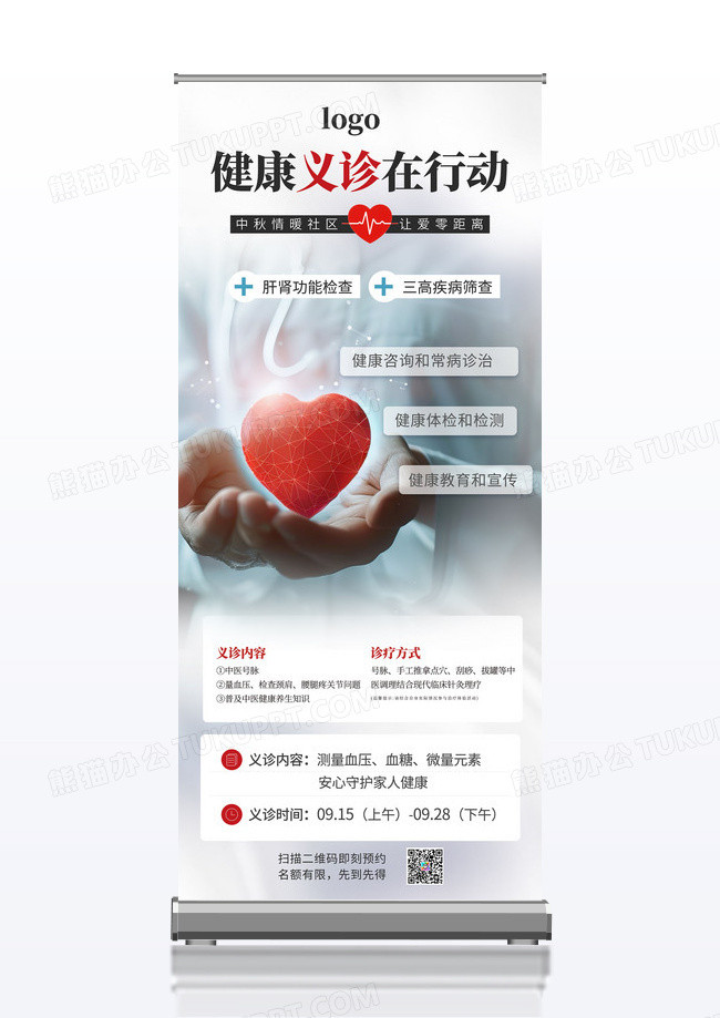 简约大气中秋义诊公益活动展架易拉宝