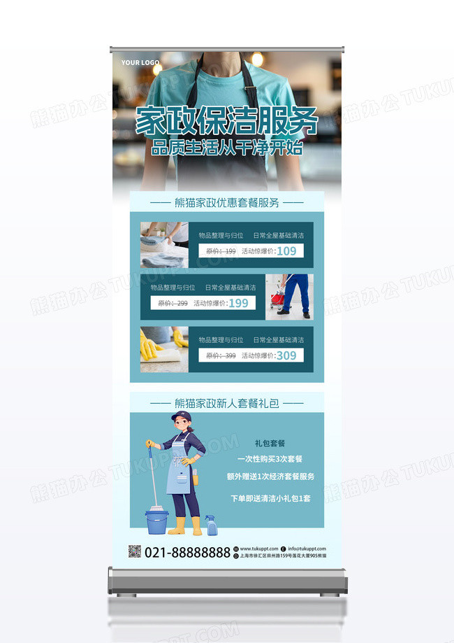 浅色简洁风格家政保洁服务选超展架易拉宝