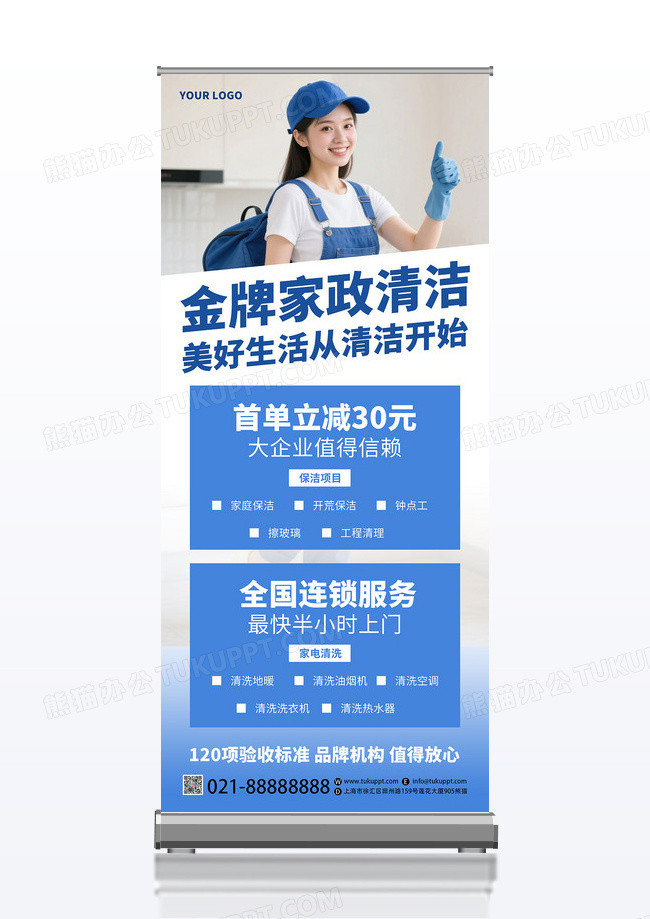 蓝色金牌家政清洁服务AI摄影图宣传展架