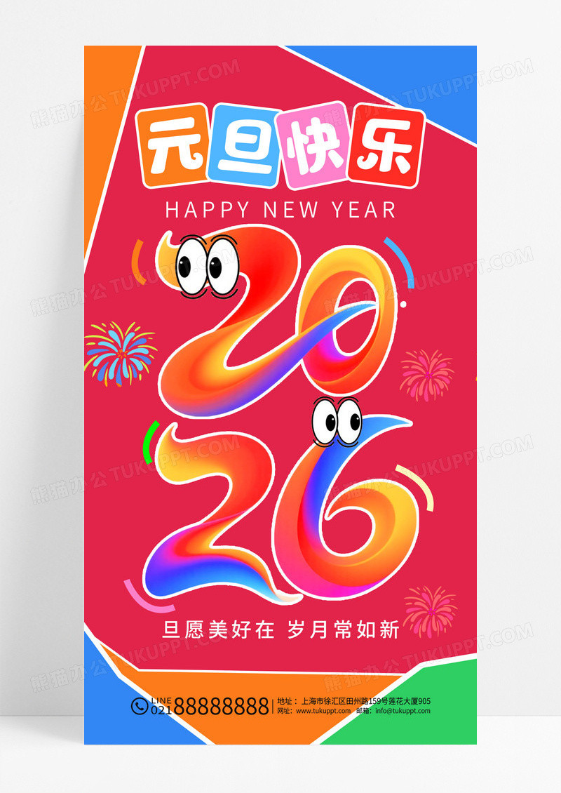 红色卡爱多巴胺2026马年数字卡通新年春节海报