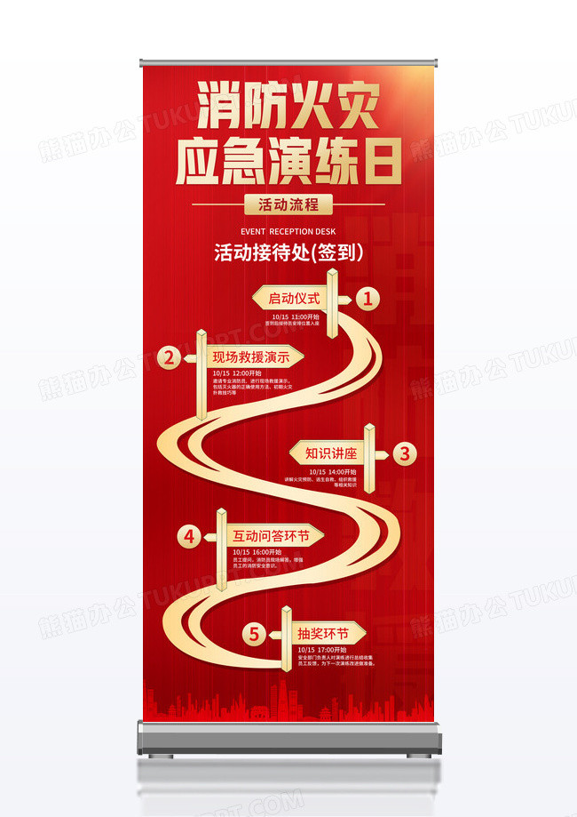 红色简约119火灾消防应急演练活动流程易拉宝