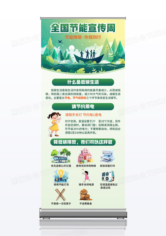 绿色简约插画全国节能宣传周节能降碳易拉宝展架