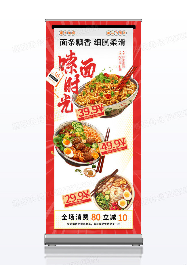 红色简约餐饮美食面馆促销宣传易拉宝展架