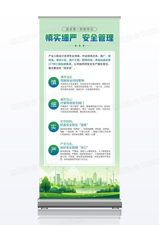绿色卡通能源行业安全管理宣传易拉宝