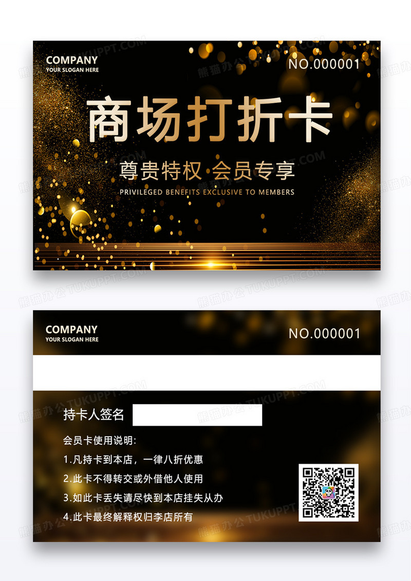 黑金简约时尚科技商场打折卡