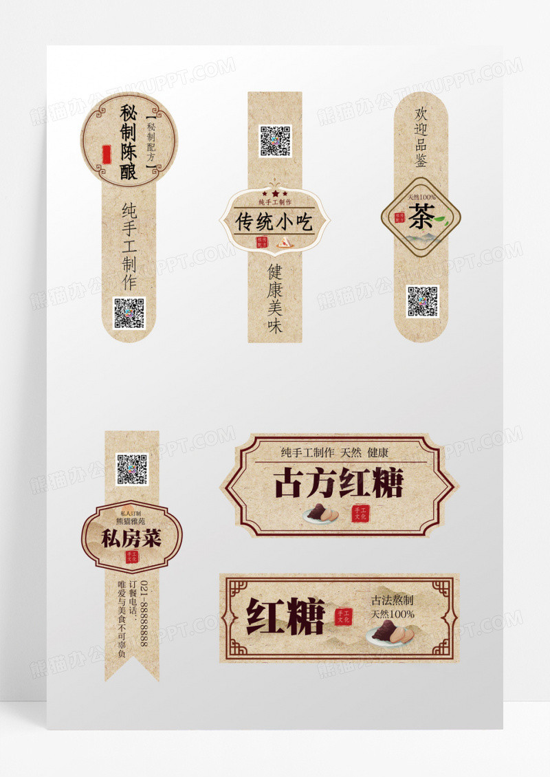 复古不干胶牛皮纸中式边框异形设计感