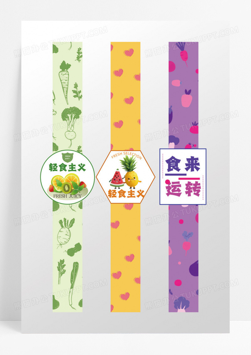 轻食主义简约水果不干胶标签蔬菜食品