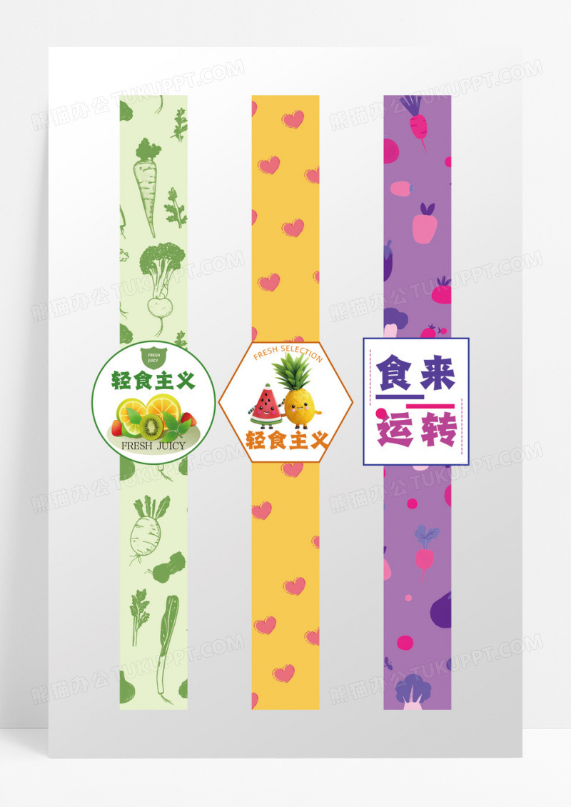 轻食主义简约水果不干胶标签蔬菜食品