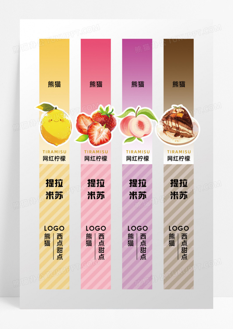 西点甜点可爱插画简约不干胶食品包装