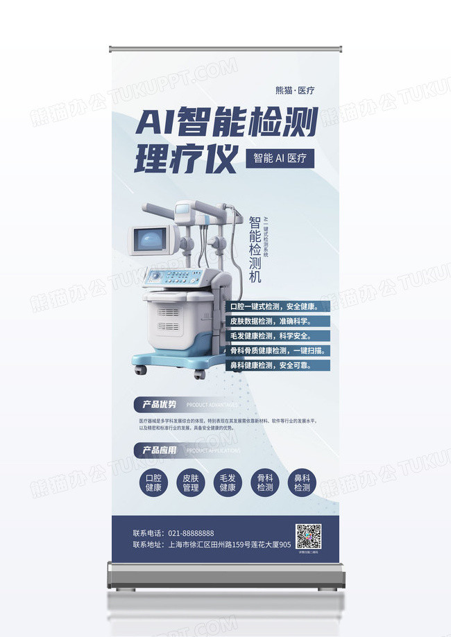 灰色简约医院诊所AI美容医疗器械优势宣传易拉宝