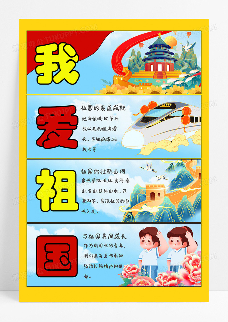 手绘我爱我的祖国国庆节小报手抄报