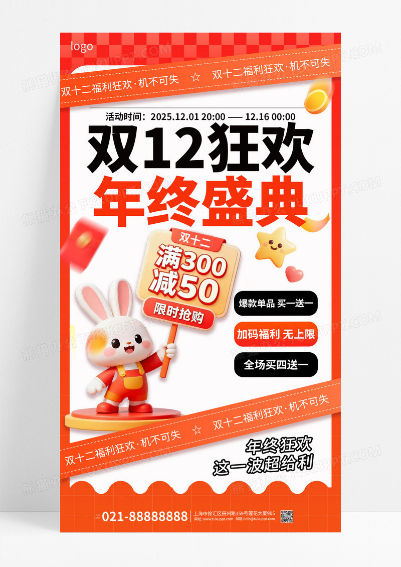 黄色渐变双十二年终盛典促销海报