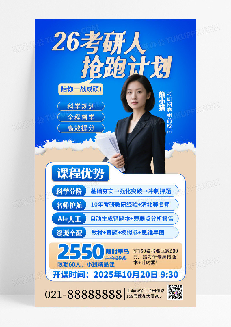 蓝色创意撕纸26考研抢跑计划老师手机海报海报素材