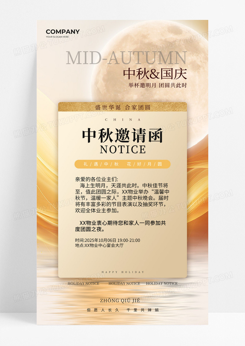 金色质感大气2005中秋节活动邀请函海报宣传