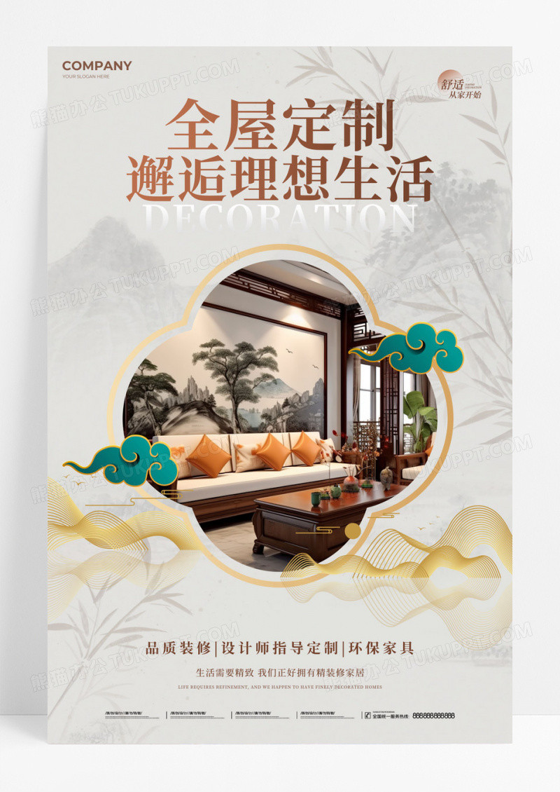 灰色新中式风全屋定制邂逅理想生活装修装潢宣传文案海报