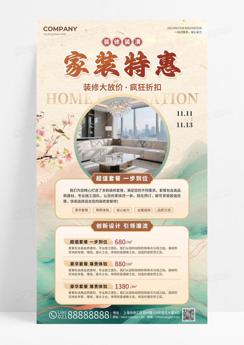 新中式风格水墨风格家庭装修促销活动手机海报