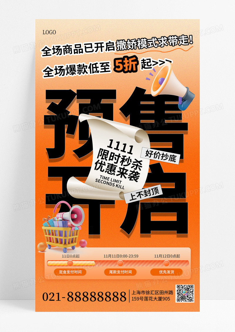 红色大字简约双十一活动预售活动手机海报海报素材