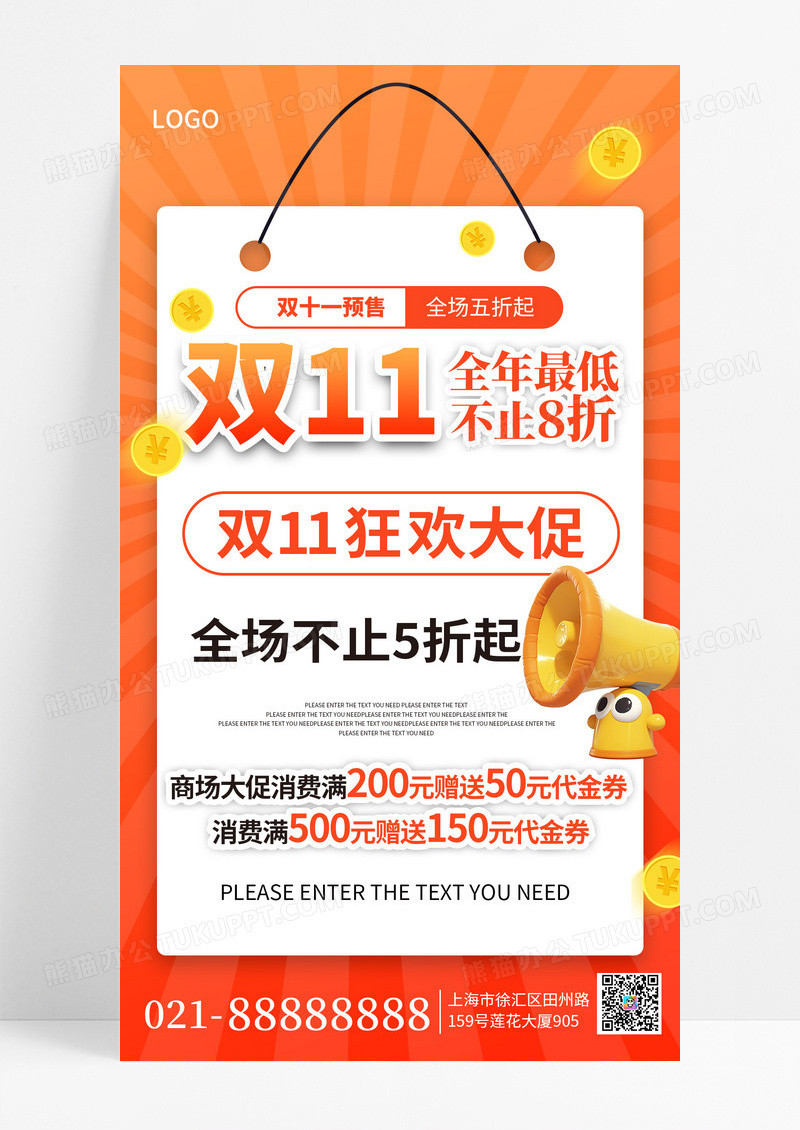 橙色渐变大气双十一预售喇叭手机海报海报素材