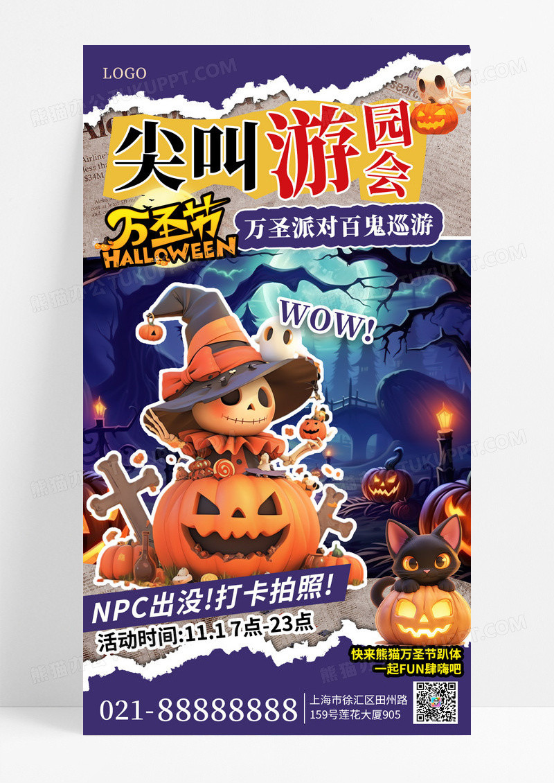 紫色剪纸风万圣节尖叫游园会万圣活动手机海报海报素材