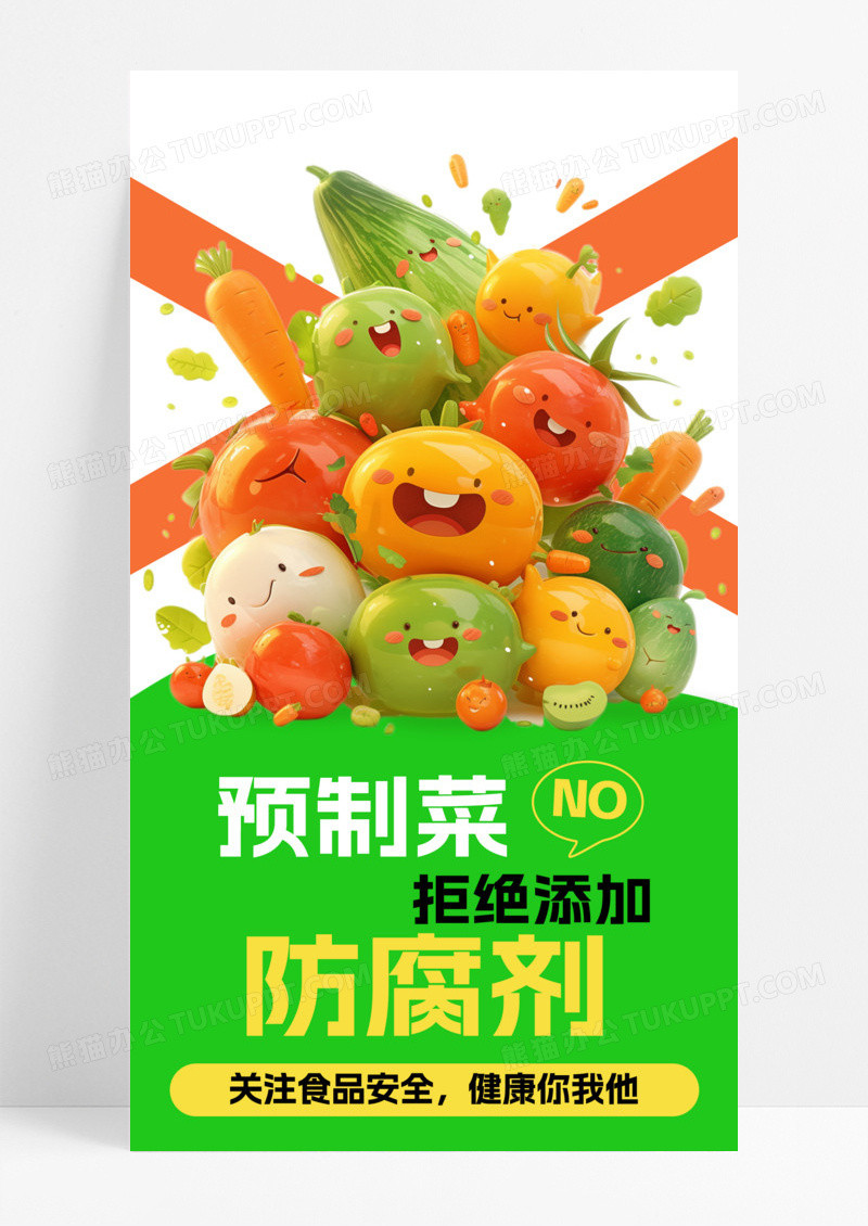 绿色简约拒绝添加防腐剂预制菜食品口号标语安全
