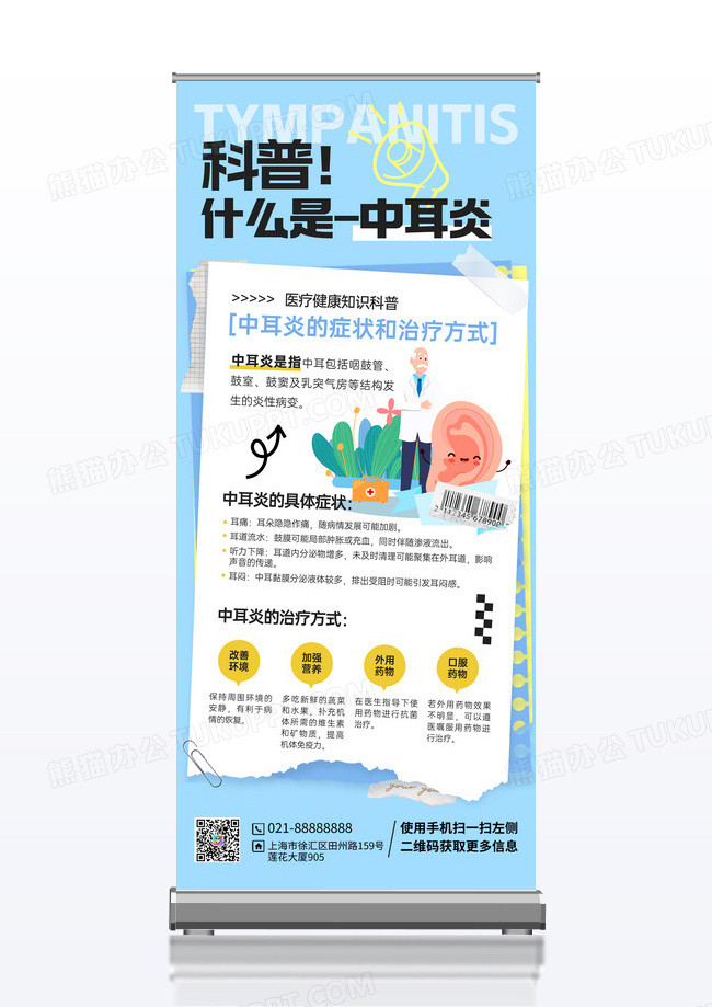 贴纸风卡通耳朵疾病科普知识宣传手机海报