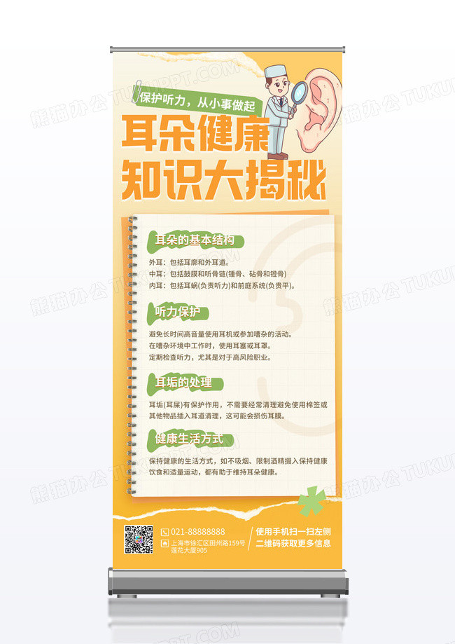 橙色医疗耳朵健康医疗科普知识手机宣传海报