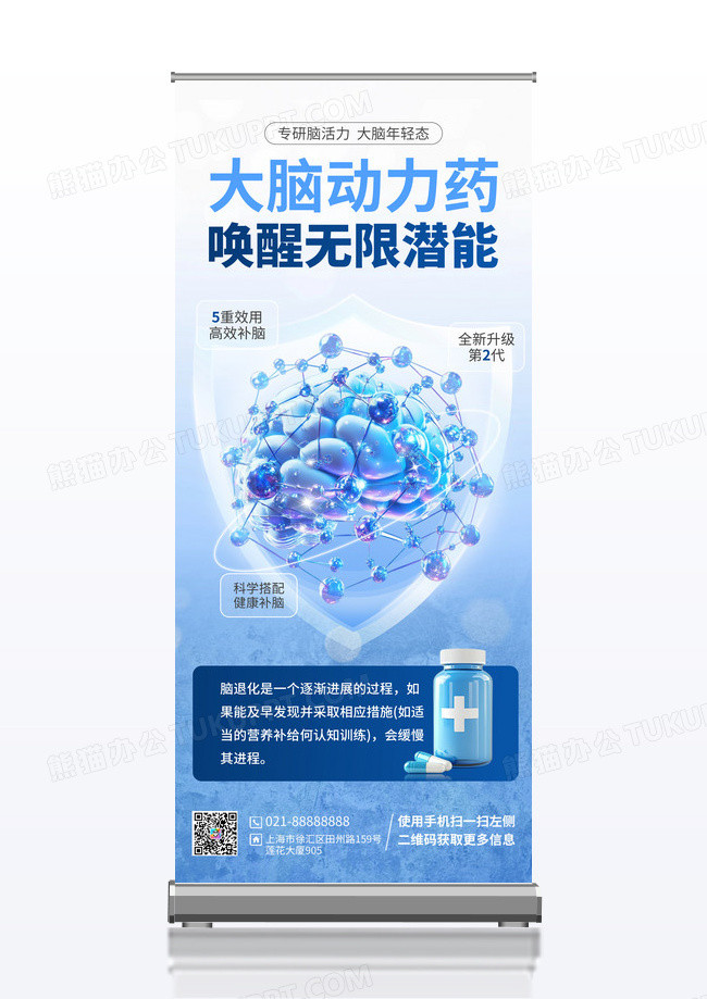 蓝色科技AI大脑动力药品宣传基本展架设计