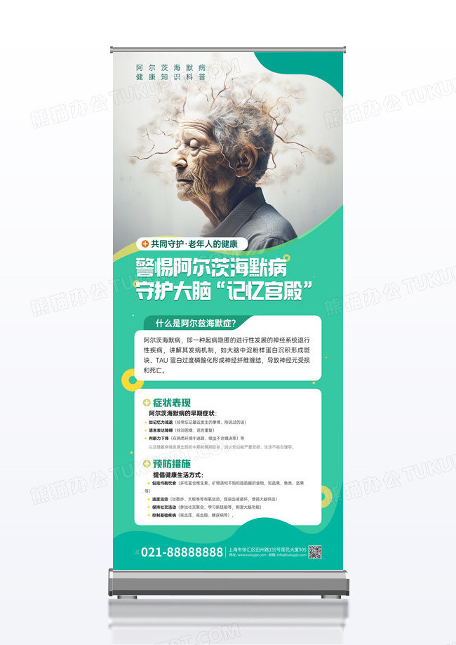 蓝色阿尔兹海默症健康知识科普学习宣传手机海报