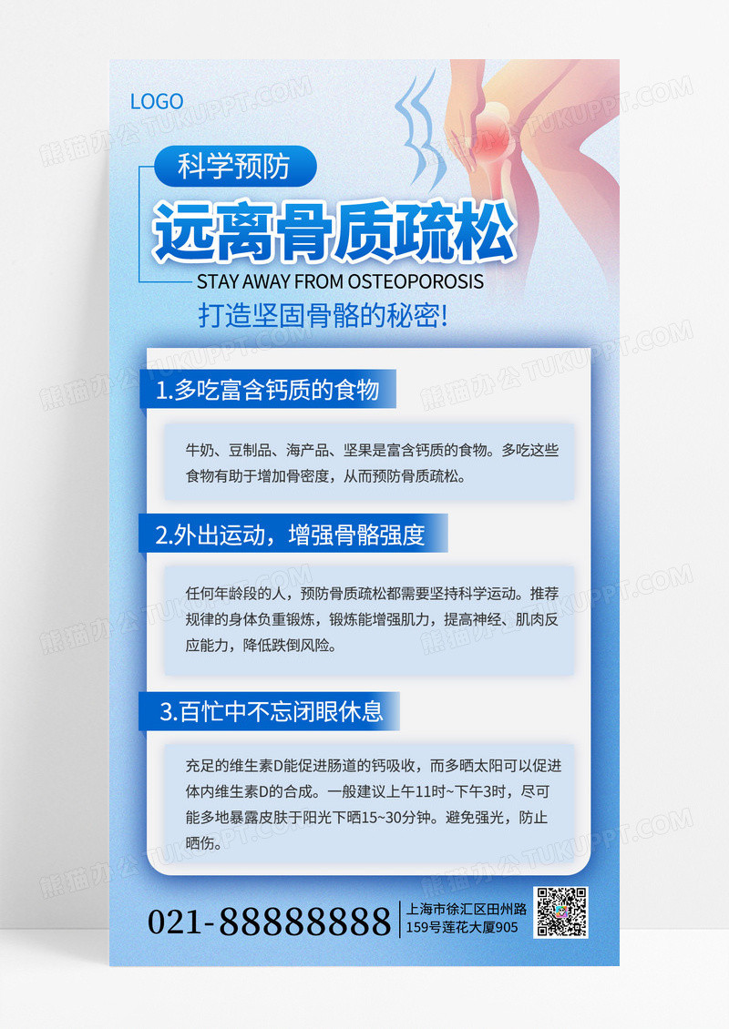 简约蓝色风骨质疏松防治措施手机海报海报素材
