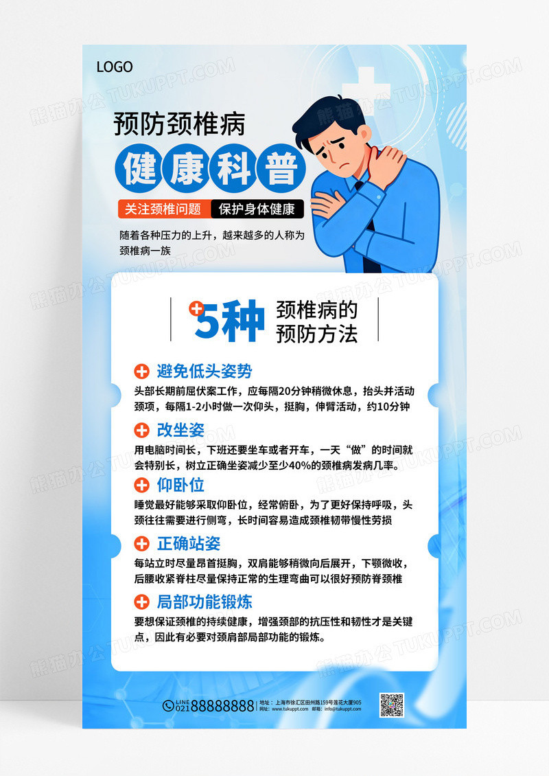蓝色颈椎疾病症状危害预防健康科普宣传海报
