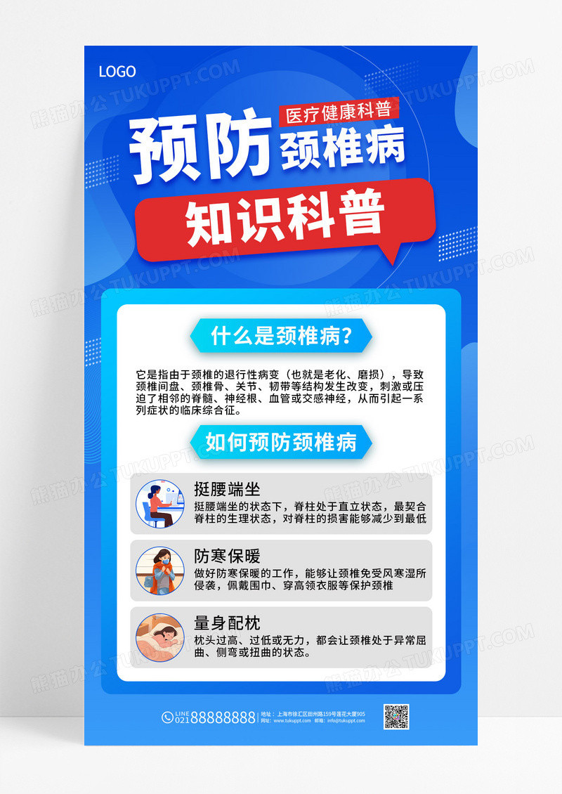 蓝色简约颈椎病疾症状病危害及预防宣传海报