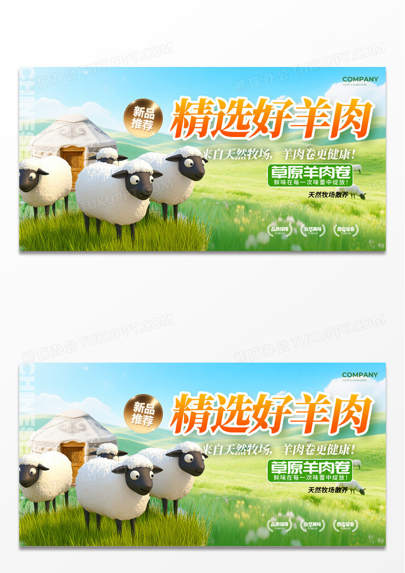 绿色电商风格精选好羊肉农产品羊肉宣传展板