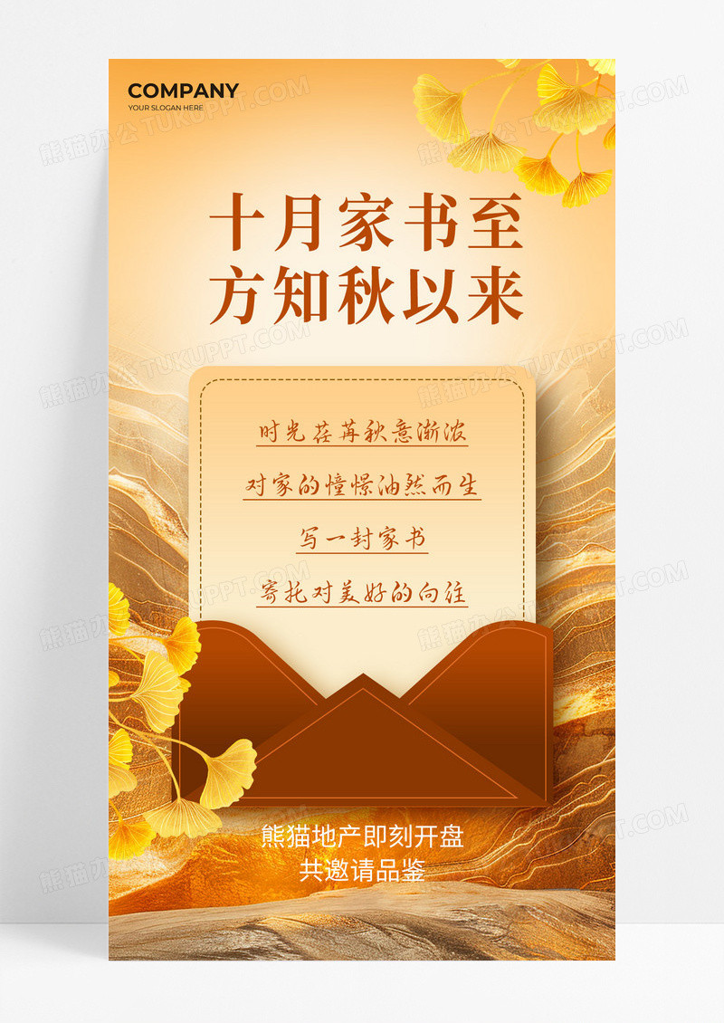 金色高级创意简约高级10月家书房地产营销刷屏海报