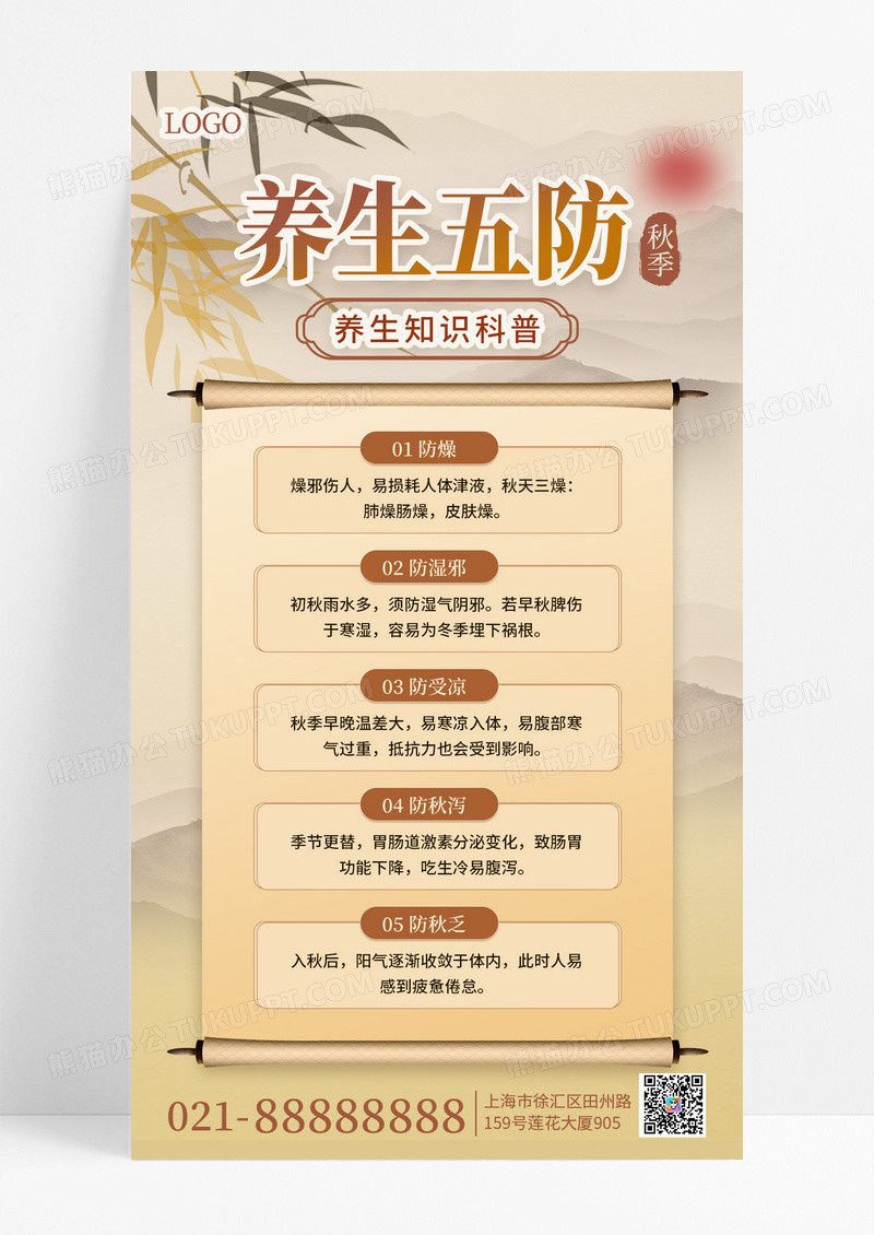 咖色中国风秋季养生卷轴手机海报海报素材