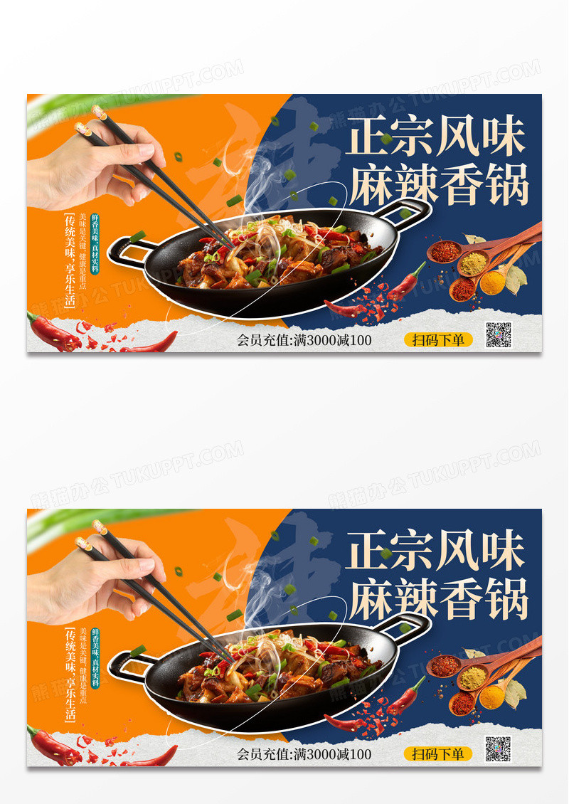 创意时尚黄蓝大气麻辣香锅美食展板