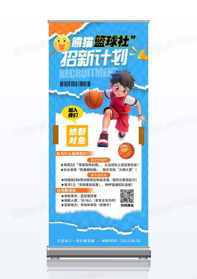 蓝色3D风格社团招新社团招新宣传展架社团招新展架