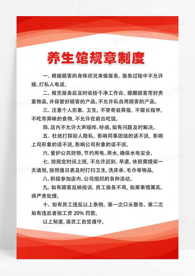 橙色简约风养生馆规章制度