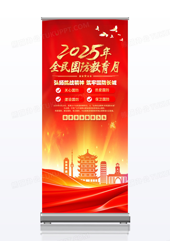 红色2025年全民国防教育月展架易拉宝