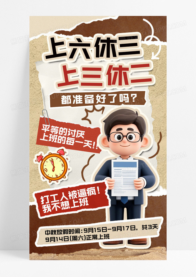 咖色复古2025中秋节放假通知调休趣味热梗拼贴大字宣传海报