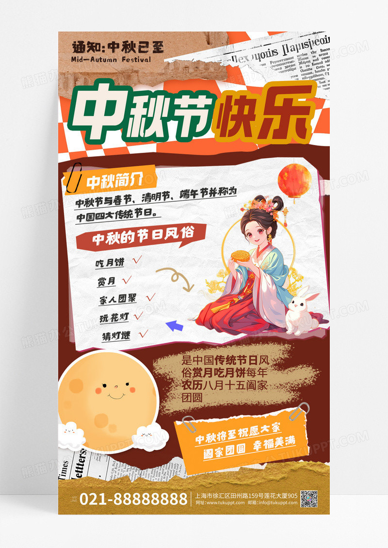 拼贴风2025中秋节快乐中秋风俗祝福宣传海报