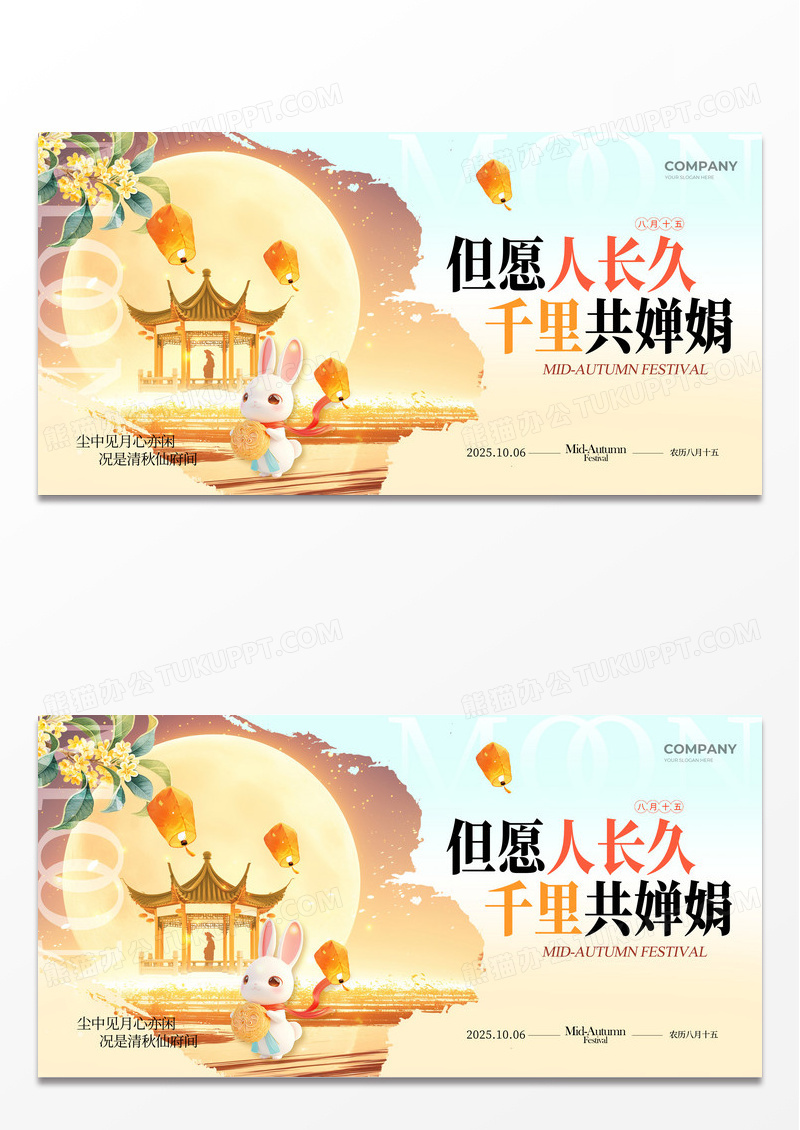 渐变色新中式风格2025但愿人长久中秋节宣传展板