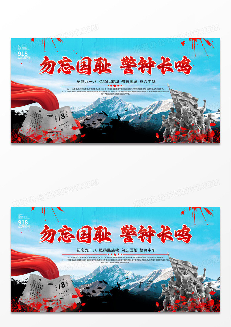 蓝色918大气2025九一八事变纪念日宣传展板