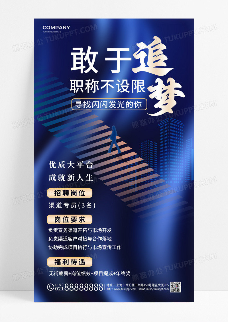 蓝色高端大气企业招聘敢于追梦房地产招聘海报