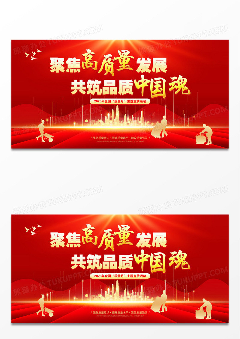 红色渐变全国质量月安全生产展板设计