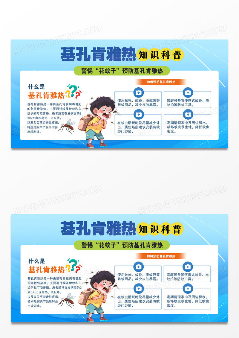 基孔肯雅热科普蚊子蓝色简约展板海报背景素材